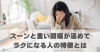 ズーンと重い頭痛が温めてラクになる人の特徴とは「ズーンと重い頭痛が温めてラクになる人の特徴とは【豊明市前後駅からすぐの鍼灸院】」