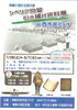 「シベリア抑留・引き揚げ資料展in西市民プラザ〜引き揚げのはじまりと市民のおもてなし〜を7/26～開催します。」