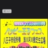 ハッピー王子フェス！浅川河川敷芝生広場