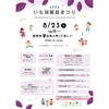 「📣イベントのお知らせ」