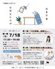 「 7月講座のお知らせ 」「７月特別講座のお知らせ」