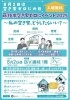 入場料無料・予約不要！お気軽にお立ち寄りください♪「8/2開催「藤枝市空き家ゼロにイベント2025」相談会のお知らせ」