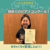 年長くんの初めてのピアノコンクール!「下京区&南区のピアノ教室♪ どきどきが止まらない!でも頑張った年長くんの初めてのピアノコンクール♪【京都市南区&下京区のピアノ・リトミック・英語リトミック・ベビーリトミック】」