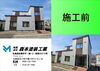 「施工事例をご紹介！　　～吹き付け塗装～」