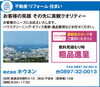 「【株式会社ホウネン】あいゆい通信vol.12協賛店様を紹介します！」
