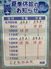 「8月の臨時休診日についてのお知らせ」