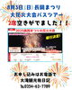 長岡まつり花火大会！先着2名様「長岡まつり大花火大会バスツアー 残り2席！打ち上げ場所近くの左岸席でゆったり花火鑑賞」