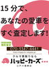 無料出張査定【最短15分】「【最短15分で愛車を査定】江戸川区で車を売るなら「ハッピーカーズ江戸川篠崎店」で簡単、安心、高価買取いたします！　篠崎・瑞江・一之江・小岩・船堀」