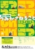 「必見！まいぷれプレゼント企画♪ 坂村真民記念館 夏休み企画展「つみかさねること」」