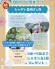 FORYOU夏まつりシャボン玉飛ばし隊「FORYOU夏まつりでじゃんぼシャボン玉体験‼️」