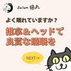 「よく眠れていますか？暑い夏は推拿整体＆ヘッドスパで良質な睡眠を（=^ェ^=) 整体・オイル・リーディング・占い・顔そり・氣功」