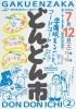 「小平市どんどん市②」