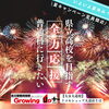 「【個別指導Growing Up大分大道校】夏の目標！」