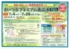 まいづるプレミアム商品券2025」抽選申込受付開始のお知らせ(抽選申込7