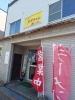 天塩町の隠れた名店！「北海道天塩町の「食事処 さだちゃん」さんのご紹介です★」