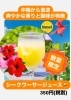 🌺数量限定✨シークワーサージュース🌺「🌺沖縄の夏！涼しさを感じるドリンクでひと休み🌺」