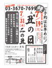 土用の丑の日　ご予約承ります！「土用の丑の日　ご予約承ります！瑞江にある「うなぎとんかつ濱亀」です！」
