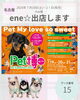 「「Pet博2025なごや」にene☆が出店します✨」