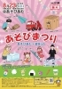 あそびまつりご案内「『あそびまつり あそびあむ×遊BixS』 8月23日（土）開催決定！！！」