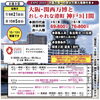 バスツアーお知らせ「大阪・関西万博バスツアー🚌」