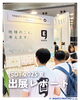 「展示会出展レポート」