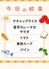 「今日の給食🍴」