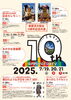 「【あかがねミュージアム】開館10周年記念イベント開催！〜アートでつながる「ミライノネ」〜」