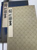「買取大吉飯能駅北口店は画集，古書もお買取いたします　　【飯能・入間・買取・金・銀・プラチナ・ダイヤ・ジュエリー・ブランド・バッグ・時計・金券・商品券・テレカ・切手・お酒・カメラ・おもちゃ・フィギュア・ゲーム機・スマホ・楽器・骨董品・衣料品　」