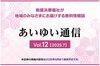 「【2025年版】愛結カードでお得に！あいゆい通信Vol.12掲載店をチェック！✨」