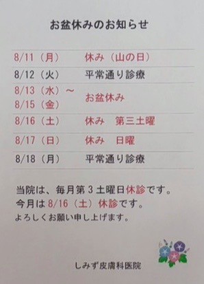 お盆休みのお知らせ🌻「お盆休みのお知らせ📢」
