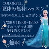 「中学生の皆様！お知らせです✨【諏訪市キッズダンス！初めての習い事におすすめ♪】」