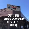 『MOGU MOGUキッコリー』5周年！ 感謝の気持ちをこめて✨