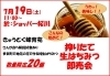 生はちみつ販売会「7/19限定開催！搾りたて国産純粋生はちみつの試食即売会」