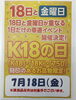 「【イベント予告】18日、金曜日・・・あっ、【K１８の日】だ！いいことあるかも♪ ～買取大吉セイムス酒田こがね店へ～」