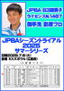 「松山中央ボウル「御手洗彰彦プロ」」