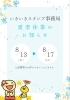 「夏季休業のお知らせ」