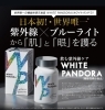 飲む日焼け止めで肌と眼を守る毎朝2粒の新習慣「WHITE PANDORA