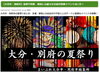 まいぷれ大分市・別府市　夏祭り特集リリース！「大分市と別府市の夏祭り特集ページを公開しました！　」