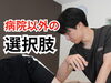 「病院通いでも変わらない方へ【松江・出雲・米子・整体・根本改善】」