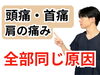 「頭痛は絶対肩から来てると思う方へ【松江・出雲・米子・整体・根本改善】」