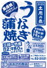 「「土用の丑」予約受付中！【上松駅前のスーパー・居酒屋　飲み放題も有ります】」