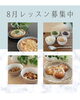 レッスン募集中「8月レッスン募集中です♪ //岩出市　糀スイーツ・シフォンの教室」