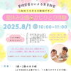 【夏休み企画🌻かじりとり体験のご案内🌻】管理栄養士による食育教室　【南区澄川にある赤ちゃんから親子で通える予防歯科・桜田歯科医院】
