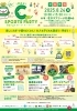 Ｃスポーツパーティー2025「Ｃスポーツパーティー2025（事前申込の期間は7月25日12時から8月4日15時まで）」