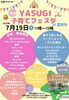 「【女性スタッフ】イベント情報です！[安来市　カイロプラクティック・整体]」