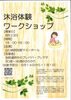パンフレット「沐浴体験ワークショップ開催（8/23）のお知らせ＊山口病院に通院中のかた向けイベントとなります」