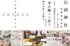 「【7/19(土) 石岡神社】夏の風情たっぷり「いわおかよるいち」開催🌿」