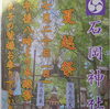「【7/20(日) 石岡神社】夏越祭が開催！　茅の輪くぐりで無病息災を祈願✨」