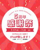 「5周年感謝祭開催！地域の皆様へ感謝を込めて特別キャンペーン実施中」