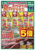 オモテ面「【7/17〜7/21】夏のスペシャルプライス🌻　19日は土用の丑の日！【チラシ】」
